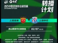 半岛体育登入-包含上海申花球迷开心了！不只因为3-2淘汰海港，更多在于以下三点的词条