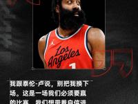 半岛体育官网-泰伦卢批评快船队防守懒散，向哈登和鲍威尔提出改进要求