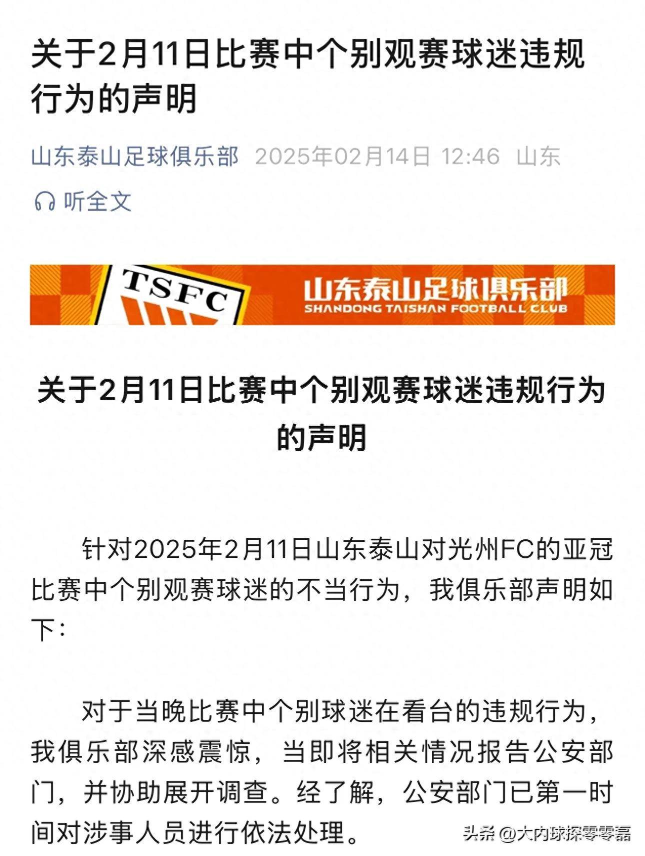 媒体人:泰山夏窗会大调整最该走的人将离队的简单介绍