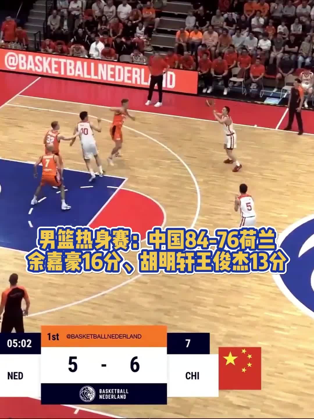 中国男篮大胜蒙古胡金秋20分廖三宁13+9