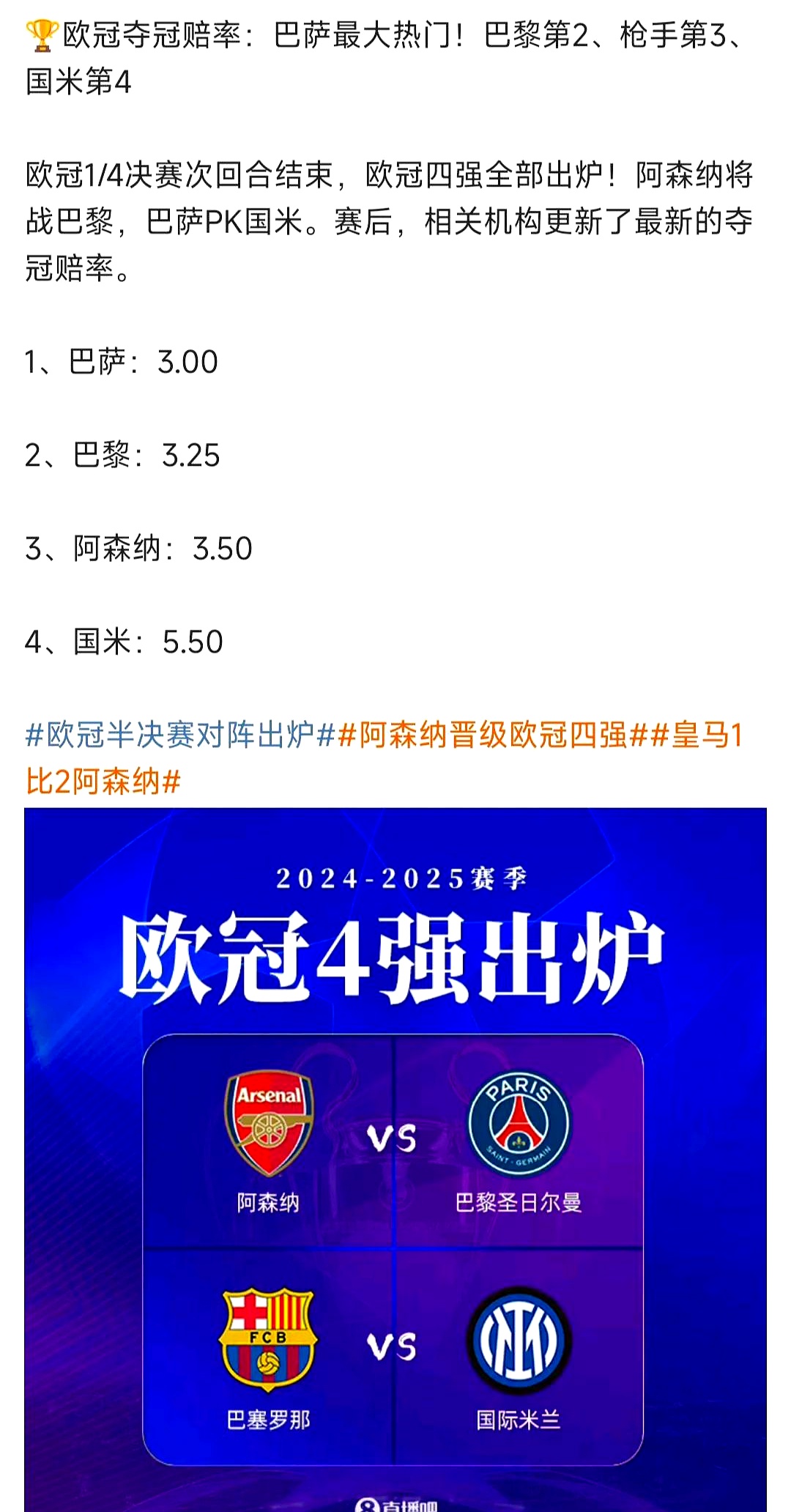 略占上风！皇马历史12次对阵巴黎取得5胜3平4负的简单介绍
