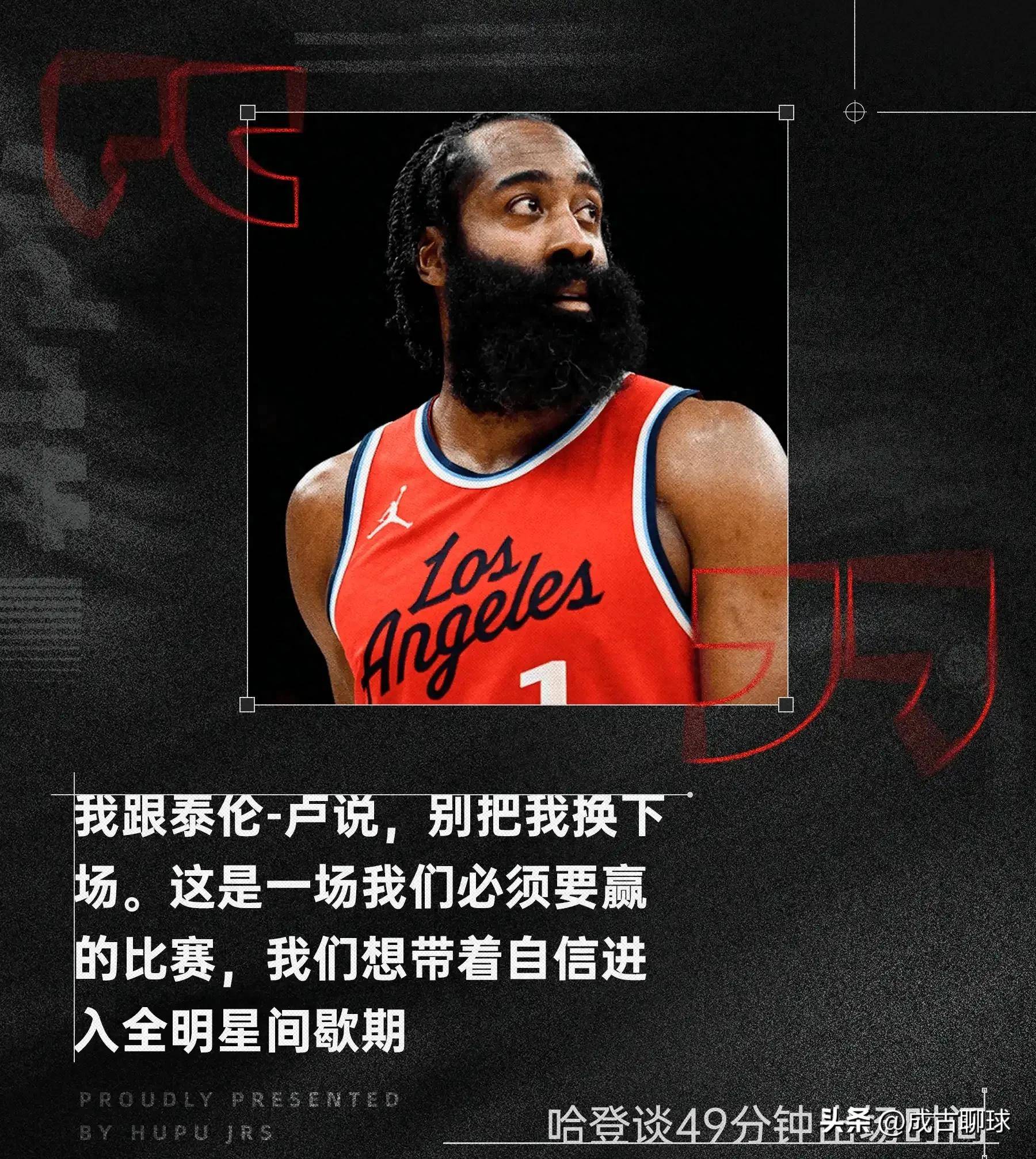 泰伦卢批评快船队防守懒散，向哈登和鲍威尔提出改进要求