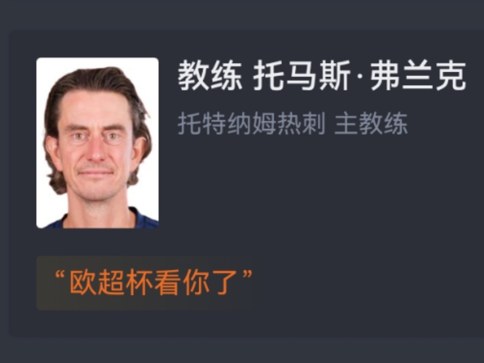 热刺季前赛2比0雷丁，首秀亮点多，新帅改变展示球队潜力