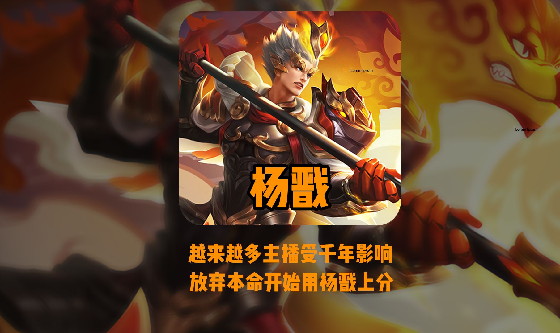 包含DRG2-0WE：皖皖杨戬三杀天胡开局，DRG杨戬大乔科研成功13亮26回复王者荣耀的词条