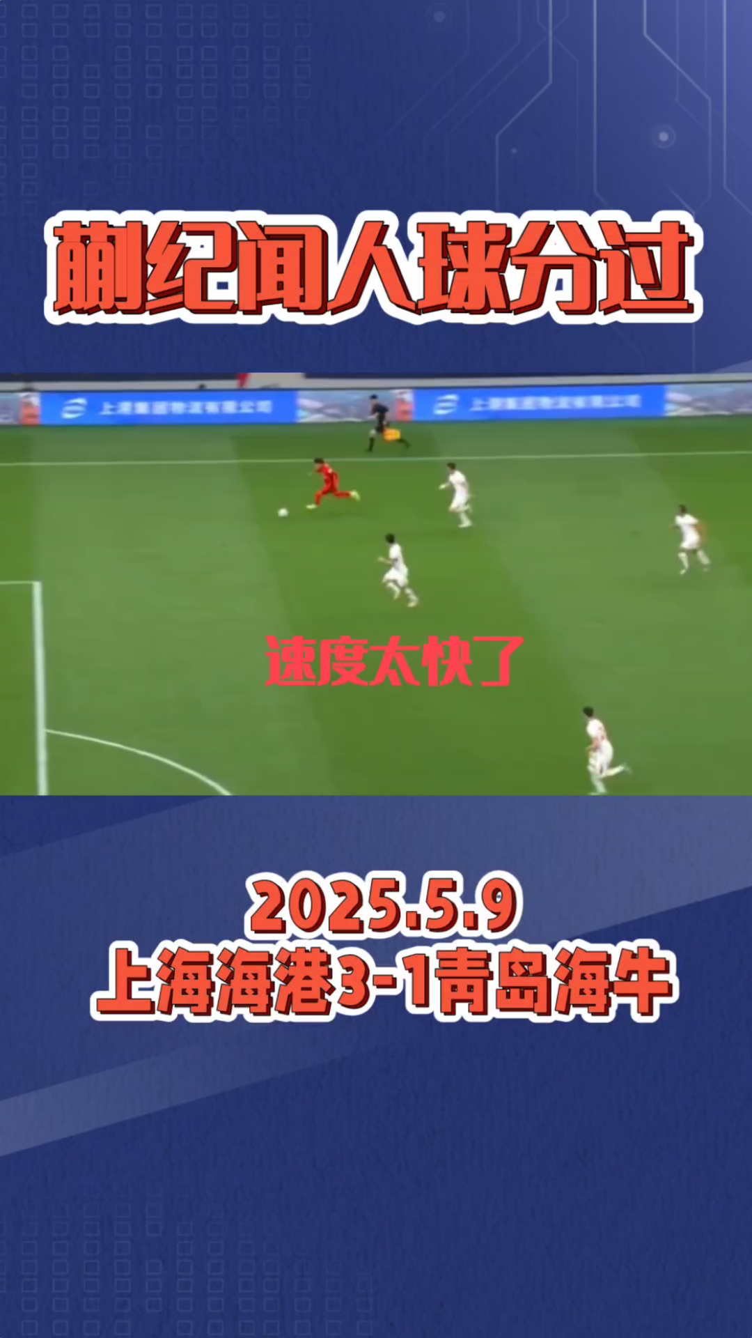 关于海港客场胜河南双新星再度闪耀年轻化改造现成效的信息