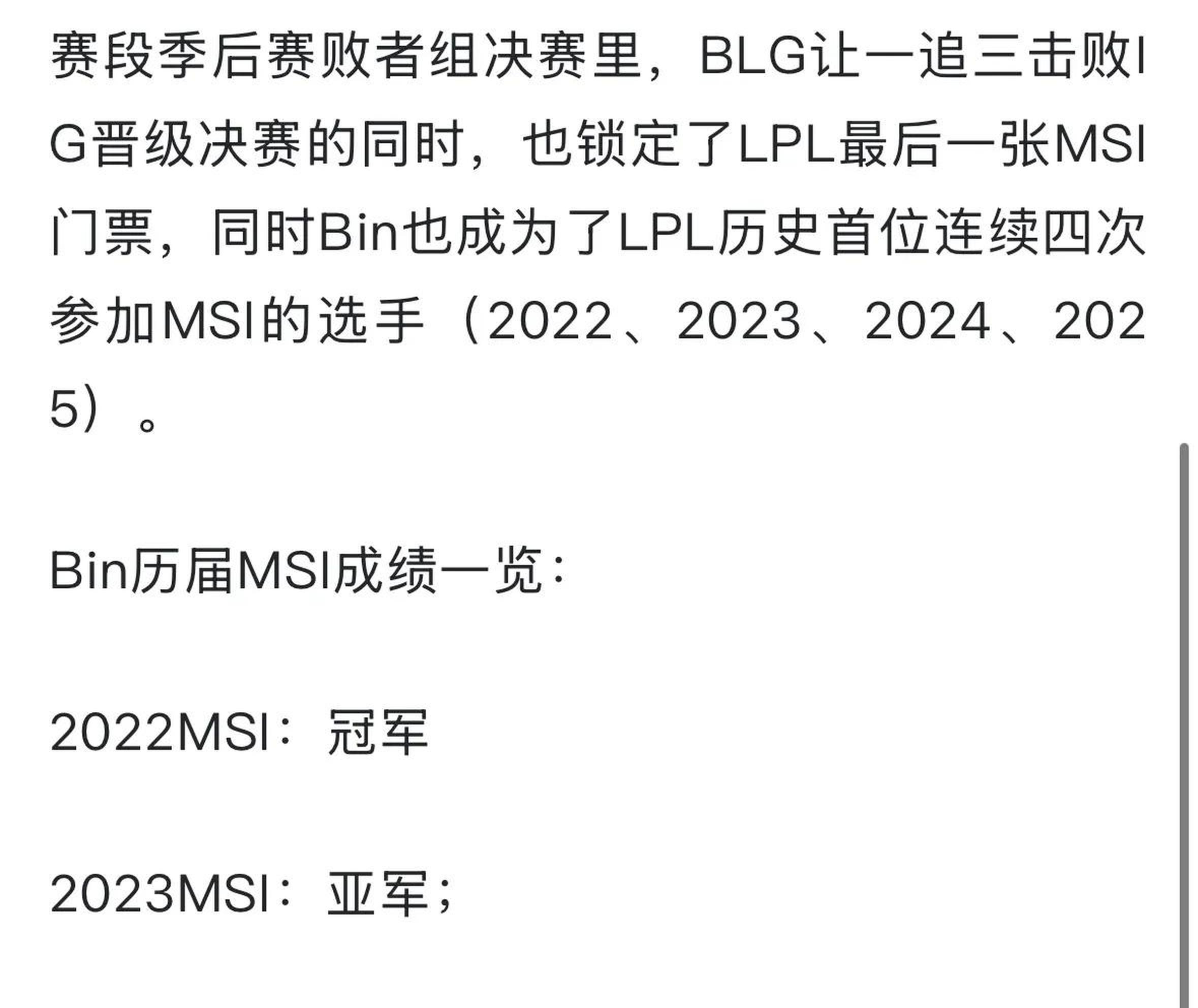有惊无险晋级，BLG鏖战五局击败FLY，LPL确定拥有世界赛4号种子！