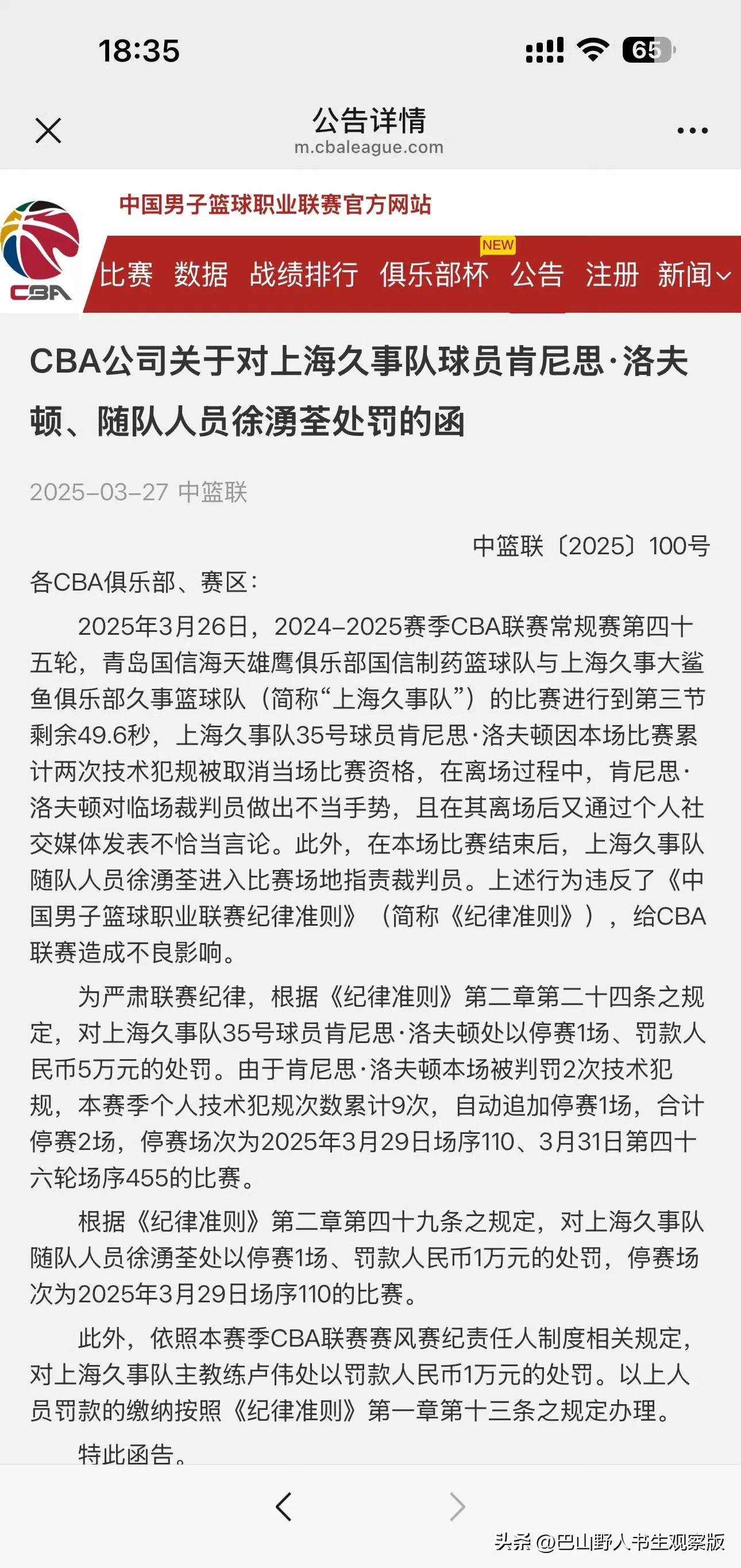 NBA球员因个人行为被禁赛，引发球迷热议