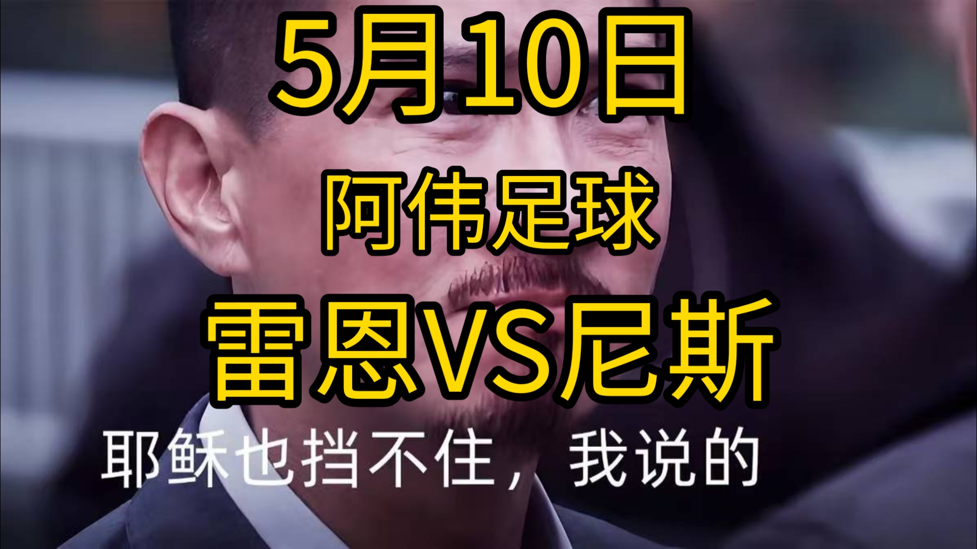 斯特拉斯堡大胜雷恩，夺得宝贵三分！