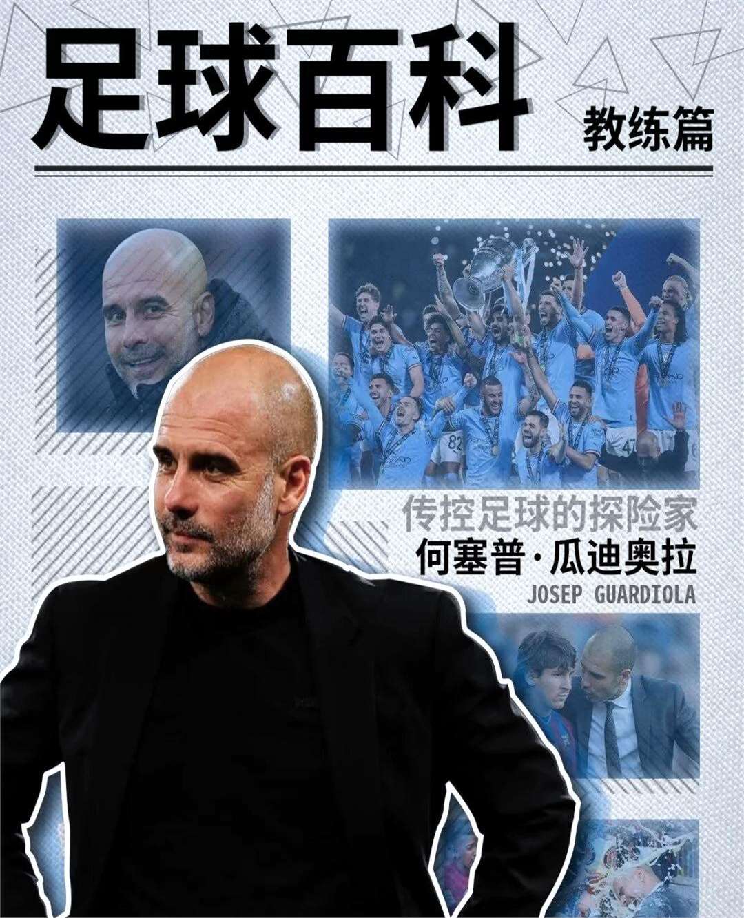 瓜帅心机深沉，曼城防线如铜墙如泰山