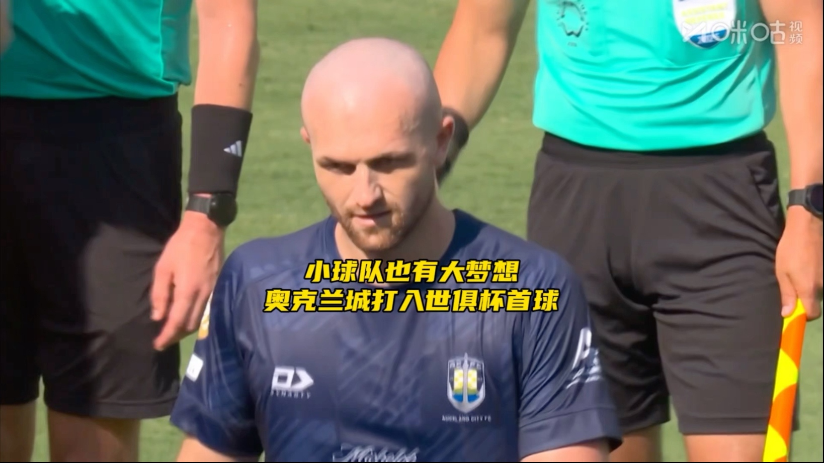 奥克兰城2战丢16球提前出局周通受伤情绪激动不愿下场